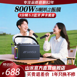 山水（SANSUI）户外广场舞音响移动便携式手提蓝牙音箱带KTV无线话筒小型直播k歌音响大功率声卡直播专业音箱 T27黑+5喇叭2振膜+800W+3分频