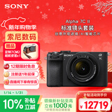 索尼（SONY）Alpha 7C II全画幅微单相机 AI智能芯片 标准镜头套装黑色（含2860镜头）(a7c2/A7CM2)