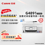 佳能（Canon）G4891大容量可加墨彩色多功能无线传真机（打/复/扫 自动双面/输稿器/微信远程/双频WiFi/家用）