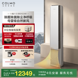 COLMO大魔方空调柜机CA5家用3匹新一级能效全直流变频冷暖立柜式母婴级空调柜机一键除醛除菌除尘无风感 一级能效母婴级新风CA5【国家补贴】 3匹
