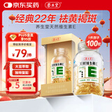 养生堂天然维生素e软胶囊  维生素e ve美容祛黄褐斑 天然维生素c搭配vc 【祛黄褐斑】天然VE 100粒*1盒