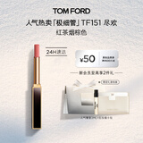 TOM FORD全新极细管TF口红151红茶烟棕色 唇膏化妆品生日礼物女送女友