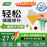 三棵树漆厚涂补墙膏防霉耐水修补家用墙面修复白色墙皮脱落裂缝填补腻子粉