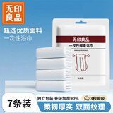 无印良品一次性浴巾加厚大号柔软便携出差旅行压缩浴巾酒店用品-7条装