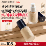 袋鼠妈妈燕窝深润臻颜粉底液遮瑕保湿持妆彩妆准孕妇化妆品（干皮白皙色）