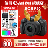 佳能r50相机 入门级微单 旅行家用学生vlog视频 4k小巧便携半画幅R50数码照相机 EOSR50 18-45 STM黑色套机 送礼好物 官方标配【不含内存卡相机包等必要配件 推荐选套餐】