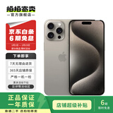 Apple iPhone 15 Pro Max 苹果5G 二手苹果手机 苹果15PM 国行优惠券补贴 原色钛金属 256G