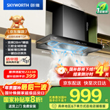 创维（Skyworth）三腔净烟 欧式顶吸抽吸排油烟机家用变频28立方吸力 以旧换新家电国家补贴20% 一级能效自清洗Y016