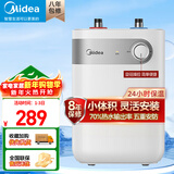 美的（Midea）上出水速热小厨宝储水式5/8.3/6.6/7.6/11升8年质保电热水器安全小尺寸厨房热水宝 5L 1650W 【二级能效】