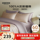 MIDO HOUSE铭都60支纯棉四件套全棉床上用品A类贡缎高端轻奢高级感床单被套220x240cm奶茶粉