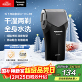 松下（Panasonic）剃须刀电动往复式男士刮胡刀进口单刀头 生日礼物送生日礼物送男友送老公圣诞节礼物RC30