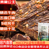 青藏公主风干牛肉干五香500克川藏9成耐吃解馋休闲零食手撕肉脯牦牛沟特产