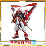 万代（BANDAI）MG 1/100 高达 红异端改 敢达拼装模型 男孩玩具生日礼物