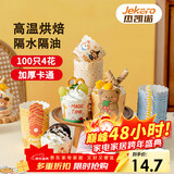 杰凯诺 蛋糕模具烘焙工具纸杯蛋糕杯子 烘焙纸杯蛋糕纸杯 100个