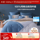 水星家纺四件套床上纯棉100%全棉透气被套床单双人1.5米x2米床费洛格家居馆