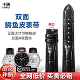 十瑞（SHIRUI）双面鳄鱼皮表带真皮男适用于欧米茄万国江诗丹顿浪琴积家手表带女 黑色黑线-无扣开口 20mm