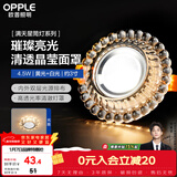 欧普照明（OPPLE）LED水晶筒灯嵌入式孔灯吊顶灯客厅过道玄关走廊 4.5瓦开孔7-8.5cm