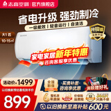 志高（CHIGO）空调壁挂式/挂机 单冷定频  新能效节能省电 大1匹 一级能效01变频单冷