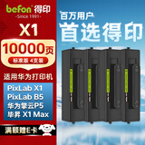得印适用华为X1打印机墨盒粉盒4支装 毕昇X1 Max 华为X1粉盒硒鼓 F-1500墨粉盒 huawei PixLab X1/B5打印机碳粉盒