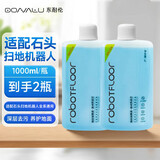 东耐伦适用于石头扫地机器人清洁液G10SPro-Pure-G20S-P10SPro T7S-U10-A10-T8洗地机专用清洗清洁剂2瓶