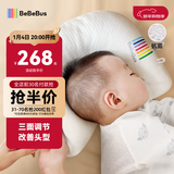 bebebus婴儿定型枕0-6个月睡圆头纠正头型宝宝枕头0-1岁定型枕透气抗菌款