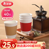 美丽雅 一次性纸杯加厚隔热防烫中号40只豆浆奶茶热饮咖啡杯子家用280ml