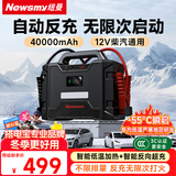纽曼（Newsmy）【3C认证】W100汽车应急启动电源搭电宝户外电源12v车载电瓶强启摩托柴油车打火神器反充40000mAh