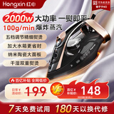 红心电熨斗家用手持挂烫机大蒸汽大功率服装店专用熨斗烫衣服2000W陶瓷底板小型便携式熨烫机YSH-1380 爆款熨斗 100g/min