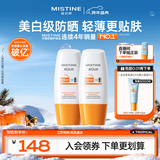 Mistine【不加斑小黄帽】蜜丝婷精华防晒霜修颜美白淡斑女面部40ml*2