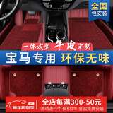 同为羊毛地毯汽车脚垫全包围真皮宝马X5Li5系iX3系iX7系X4系X6系735LI 酒红色【真皮·奥尼绒】