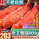 首鲜道帝王蟹蟹腿 鲜活熟冻帝王蟹腿 蟹类生鲜大螃蟹腿 蟹腿拼盘800g净重/盒（天花板）