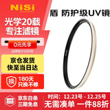 耐司（NiSi）防爆 uv镜 43mm滤镜 双面多层镀膜防护滤镜单反微单相机电影镜头保护镜适用于索尼佳能尼康富士