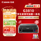 佳能（Canon）G3810大容量可加墨彩色多功能无线一体机（打印/复印/扫描/作业打印/微信远程WiFi 学生/家用）