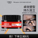 欧莱雅男士持久强塑发蜡70g(发蜡发泥发膏发胶造型 持久定型)
