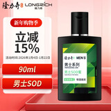 隆力奇男士蛇胆SOD蜜90ml补水保湿滋润身体乳液面霜
