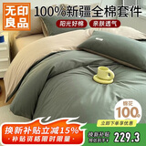 无印良品100%纯棉四件套床上用品全棉床单被套220*240cm1.8/2.0米床
