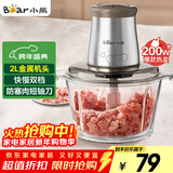 小熊（Bear）绞肉机家用 绞馅机 碎肉机 电动多功能料理搅拌打肉饺子肉馅蒜蓉机不锈钢 搅肉机QSJ-B03E1 约2L