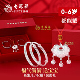 老凤祥宝宝银手镯婴儿长命锁纯足银新生儿套装见面礼饰满月周岁生日礼物 喜乐平安宝宝套装【29±2g】 搭配老凤祥专属宝宝礼盒/配送国家级实验室质检证书