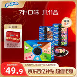奥利奥夹心饼干玩在一起年货礼盒1067g含11件【赠礼袋】 零食送礼伴手礼