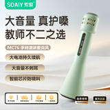 索爱（soaiy）MC76话筒音响一体式手持麦克风 教师上课专用小蜜蜂扩音器导游演讲无线话筒蓝牙麦克风   荧光绿