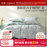 水星家纺四件套床上用品 100%纯棉 全棉印花套件 ins花卉风 被套床单枕套 风沐花意(纯棉-透气舒爽） 1.8米床 床单款 （被套220*240cm）