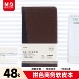 晨光（M&G）拼色软皮革面笔记本本子开会办公用品会议记录本普惠型日记本记事本商务48K/120张单本APY1CK78