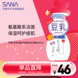 莎娜（SANA）豆乳美肌净透泡沫氨基酸洗面维c按压泡泡男女洁面乳200ml