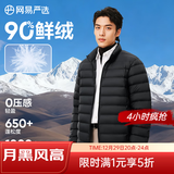 网易严选新品90鸭绒轻薄羽绒服保暖0压感防泼水蓄热抗菌外套男羽绒内胆 25升级A款-水墨黑（立领） M