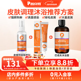 普安特猫藓猫癣喷剂猫咪狗狗皮肤病狗癣喷雾真菌感染宠物瘙痒掉毛皮普特 皮普特 100ml*1瓶 +软膏+沐浴露（皮肤沐浴）