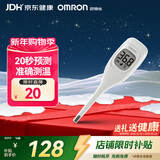 欧姆龙体温计居家日常测量快速测量腋下电子温度计K20高清 年货节