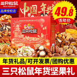 三只松鼠坚果零食大礼包新年礼盒团购送礼长辈礼品干果混合装健康食品小吃 8款坚果礼盒【中国年味礼盒】