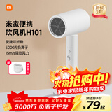 米家小米电吹风机 负离子便携可折叠大风力速干H101家用宿舍学生风筒 出行必备新年元旦礼物推荐 白色 