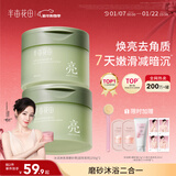 半亩花田冰淇淋身体磨砂膏去角质全身嫩滑焕亮保湿滋润洗澡搓泥沐浴男女250g*2