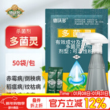 德沃多多菌灵杀菌剂套装花卉月季多肉白粉病黑斑病生根花药百菌淸除菌剂